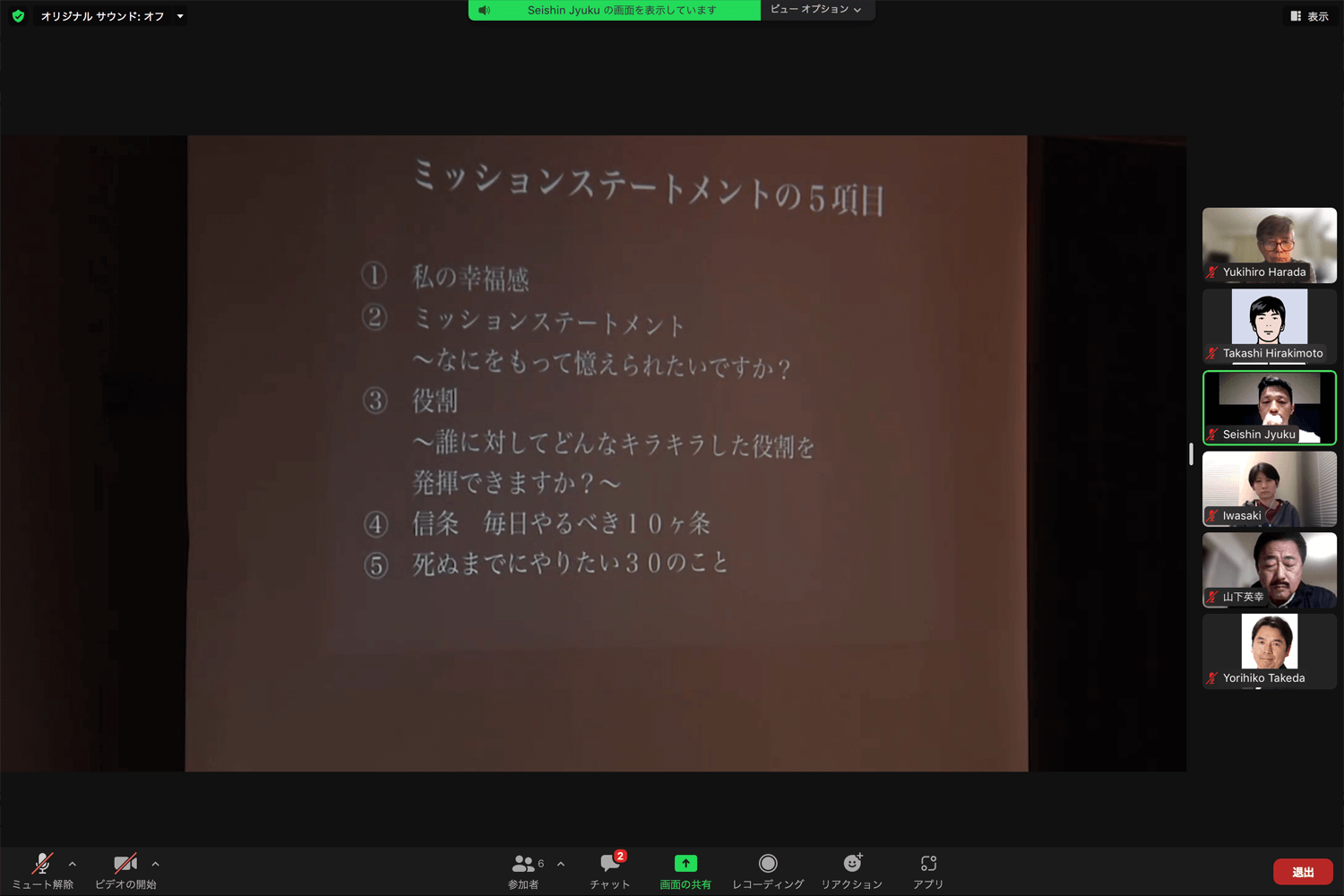 盛心塾バンクーバー, 定例勉強会, Zoom